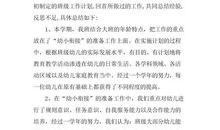 幼儿园上半年工作总结范文