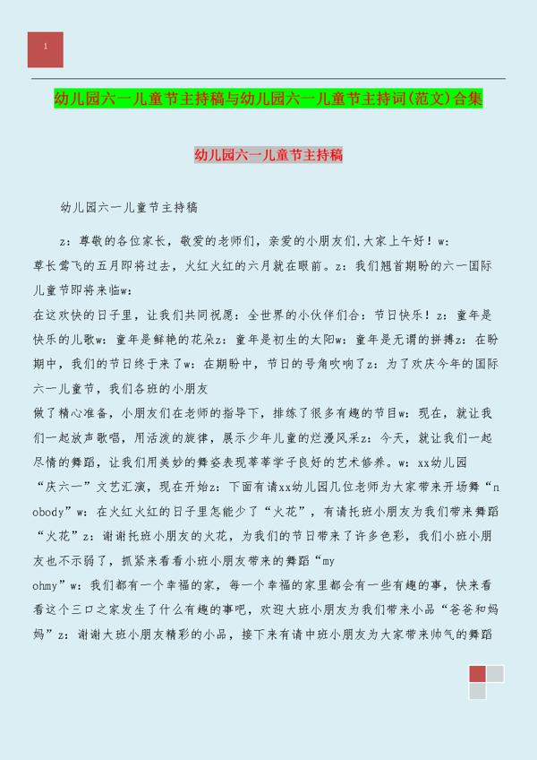 幼儿园家庭才艺秀主持稿