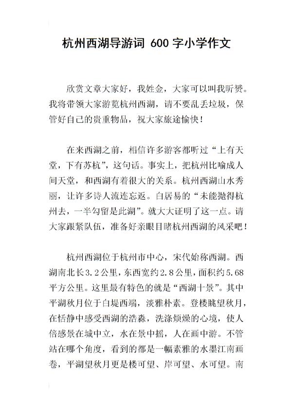 西湖导游词精选