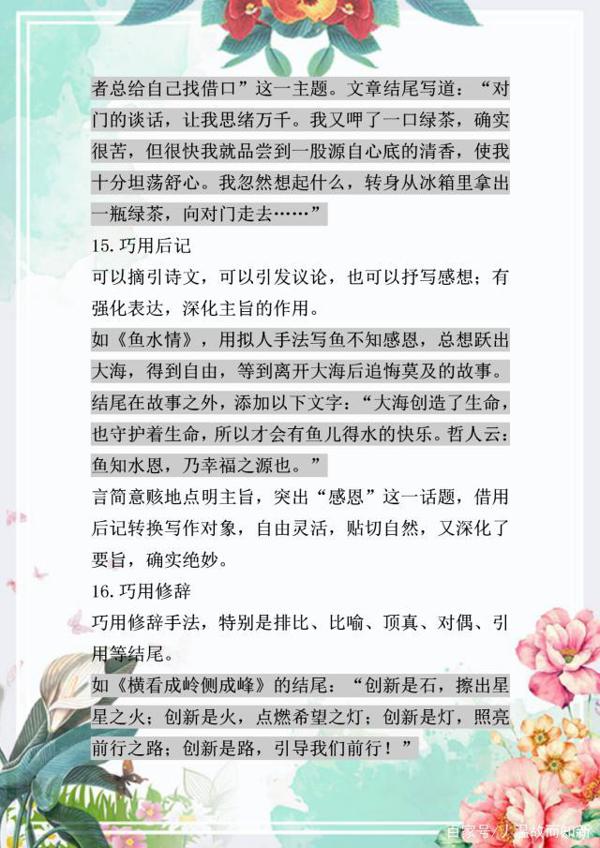 博士老妈直言:小学6年儿子作文次次满分,全靠这十大写作技巧! 24