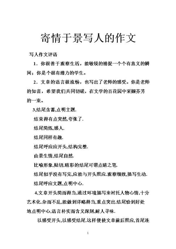 流连于景 我爱美景作文500字