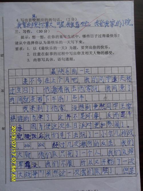 初中议论文--初中数学成绩反思作文