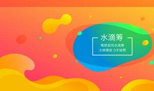 我们拿到了一份水滴筹筹款作文完全指南...