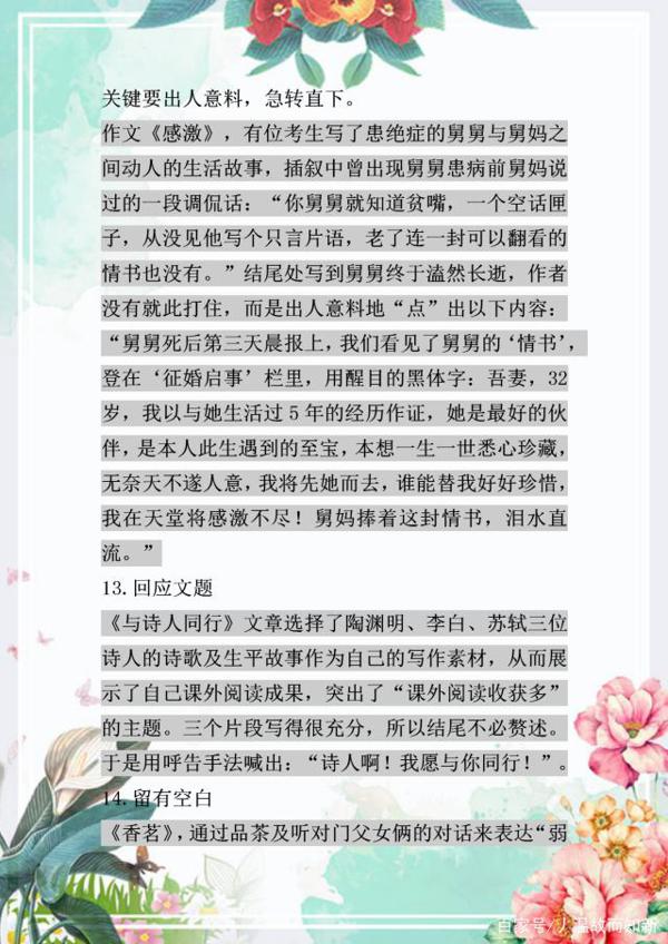 博士老妈直言:小学6年儿子作文次次满分,全靠这十大写作技巧! 23