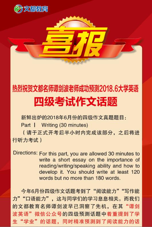 文都考研谭剑波，四六级，考研作文重磅预测！