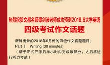 文都考研谭剑波，四六级，考研作文重磅预测！