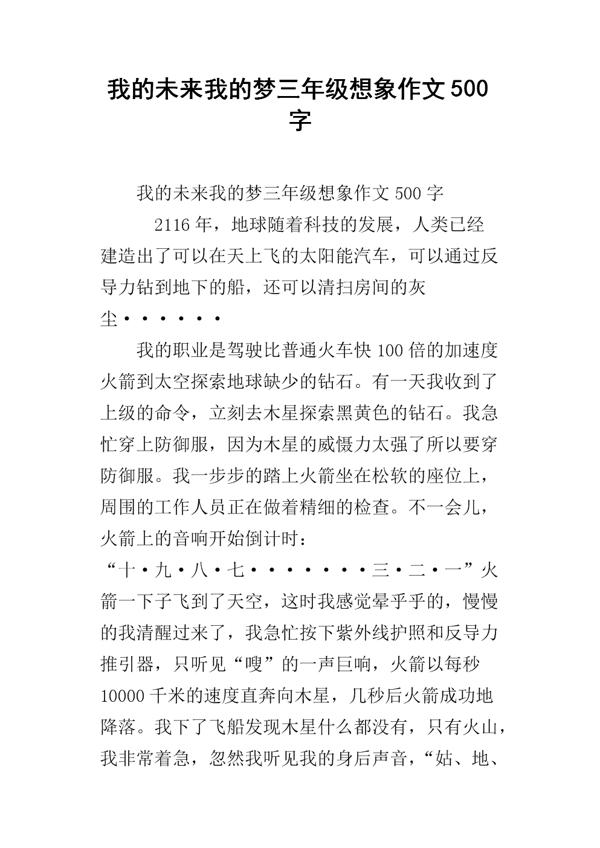 我的未来 未来的自己500字想象作文