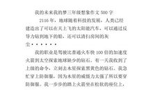 我的未来 未来的自己500字想象作文