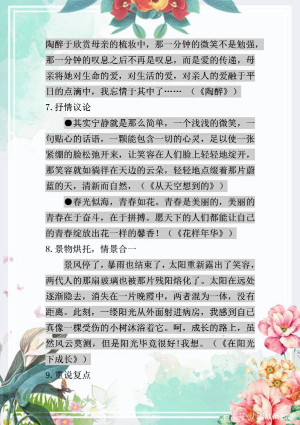 博士老妈直言:小学6年儿子作文次次满分,全靠这十大写作技巧! 21