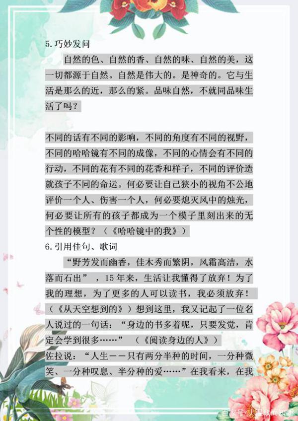 博士老妈直言:小学6年儿子作文次次满分,全靠这十大写作技巧! 20