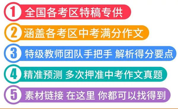 中考满分作文怎么写？快来了解下！ 3