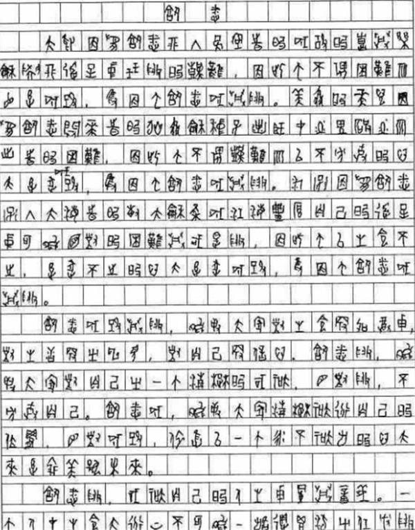 那个高考用“甲骨文”写作文的人，曾被川大破格录取，今现状如何