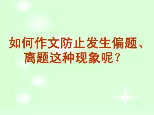 活动报名|【阅伴童年】宋老师讲作文：作文偏题的本质原因？从一道真题谈起.... 2