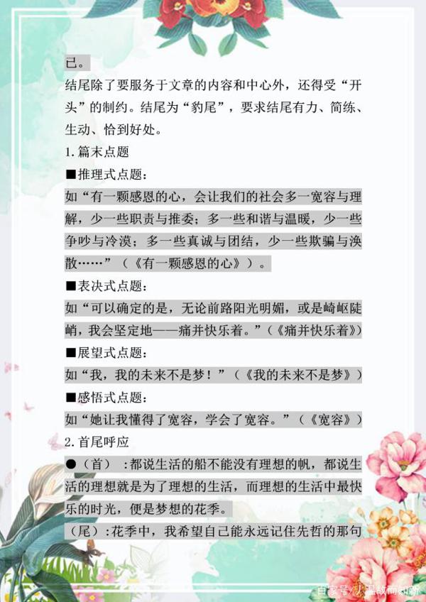 博士老妈直言:小学6年儿子作文次次满分,全靠这十大写作技巧! 18