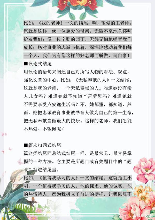 博士老妈直言:小学6年儿子作文次次满分,全靠这十大写作技巧! 17