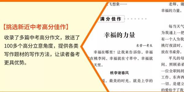 中考满分作文怎么写？快来了解下！ 5