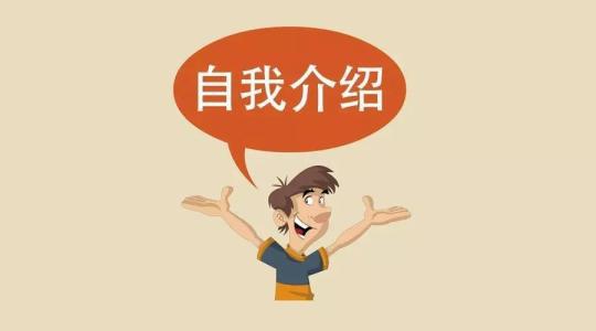 辅导员面试求职自我介绍