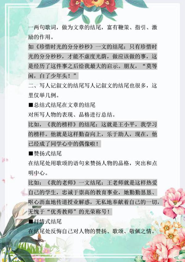 博士老妈直言:小学6年儿子作文次次满分,全靠这十大写作技巧! 16