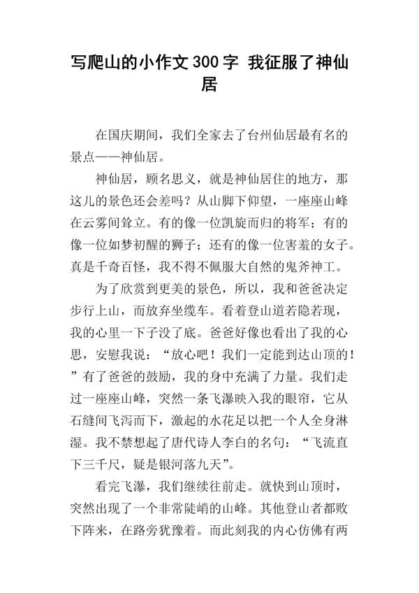 征服自己 高二作文300字