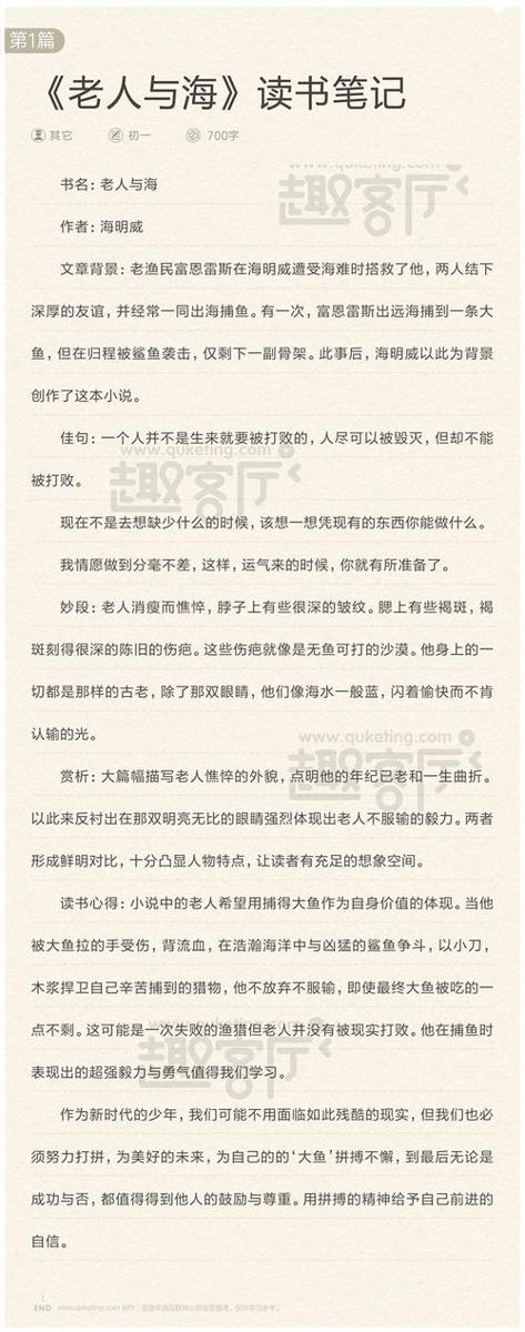 《老人与海》的读书笔记3篇