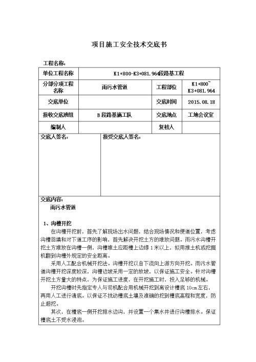 市政工程中排水管道质量控制探讨论文 1