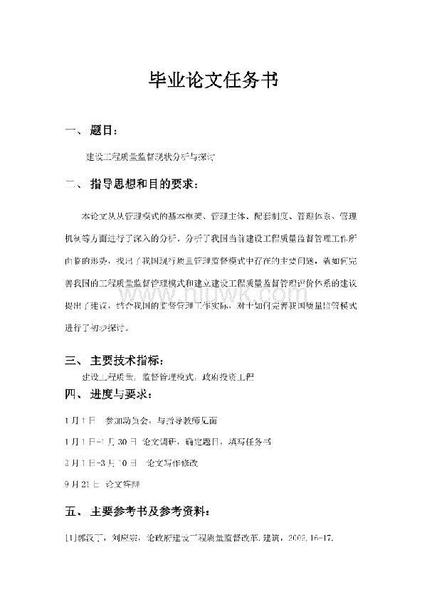 电力建设工程项目质量监督探讨论文
