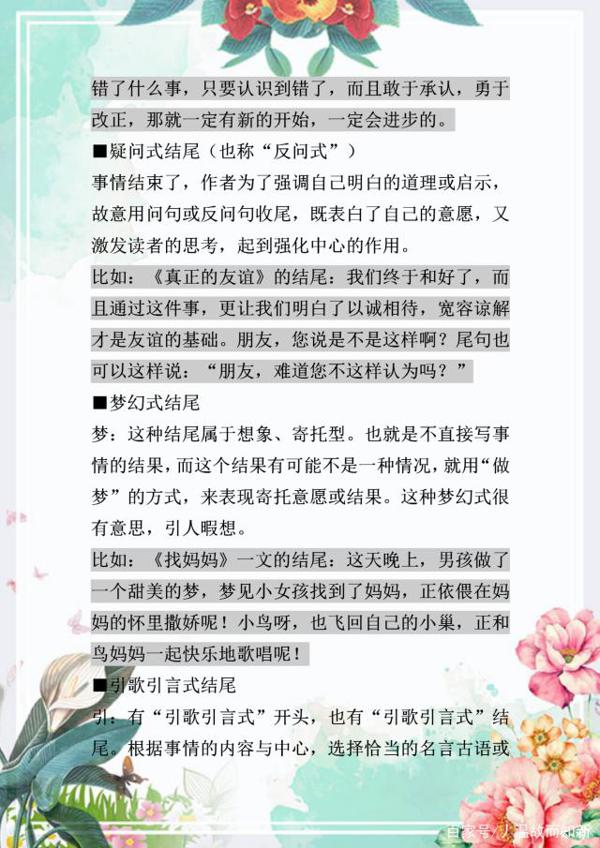 博士老妈直言:小学6年儿子作文次次满分,全靠这十大写作技巧! 15