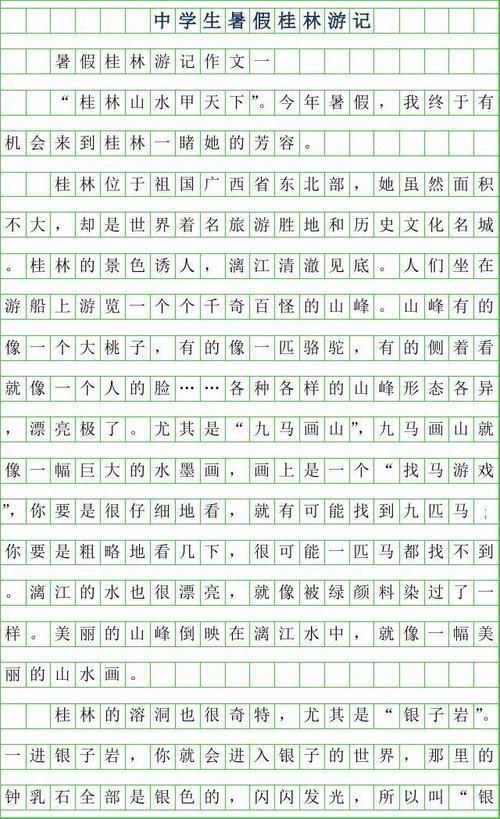 桂林之旅 小学生游记作文600字