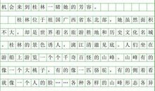 桂林之旅 小学生游记作文600字
