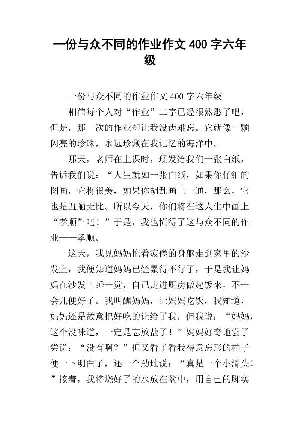与众不同的房子作文