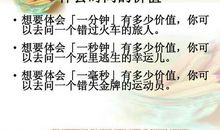 一秒钟的错失 关于时间的感悟作文500字