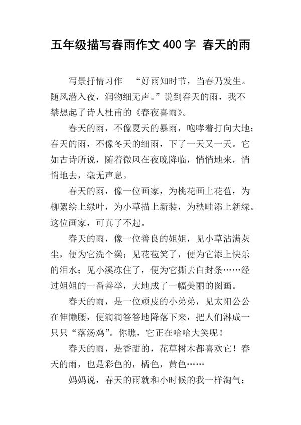 多情雨 描写春雨的优秀作文600字