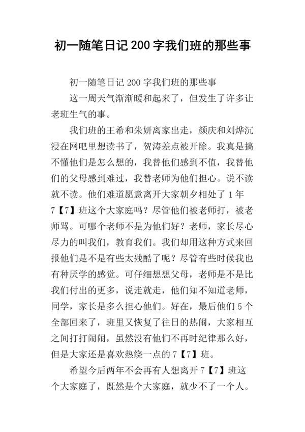 空间 教师随笔日记600字
