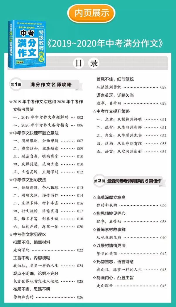中考满分作文怎么写？快来了解下！ 9
