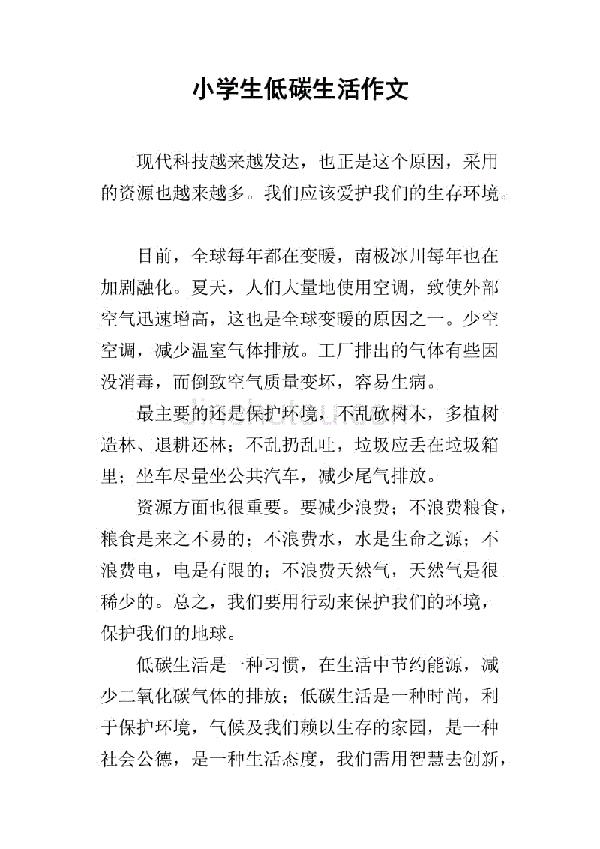 旧物改造，低碳生活高中作文