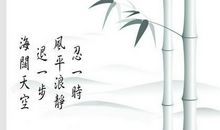 关于忍耐的名人名言