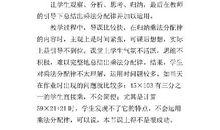 《乘法分配率》教学反思范文