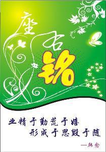 关于劳动的座右铭