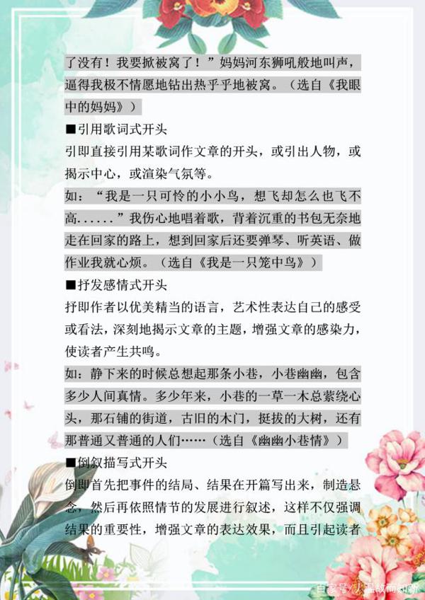 博士老妈直言:小学6年儿子作文次次满分,全靠这十大写作技巧! 11