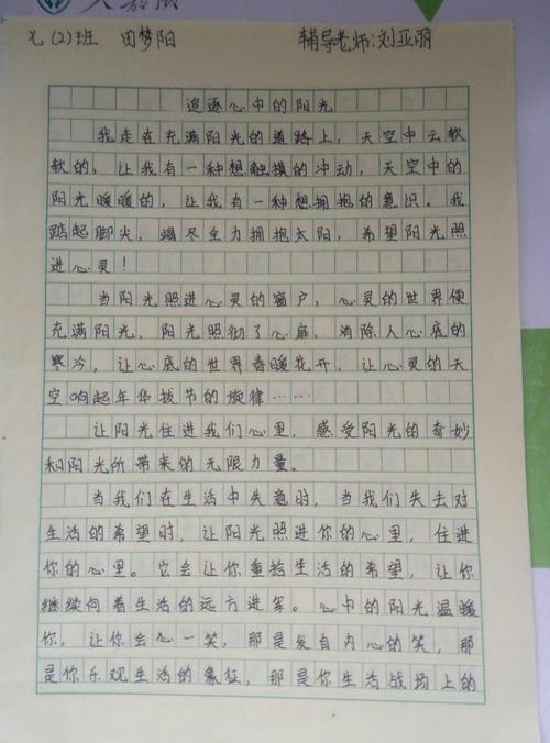 追逐阳光的日子高中作文