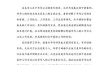 华为工作法读后感范文