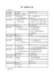 一年级第一学期上册数学教学计划