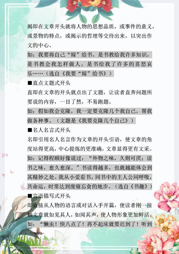 博士老妈直言:小学6年儿子作文次次满分,全靠这十大写作技巧! 10