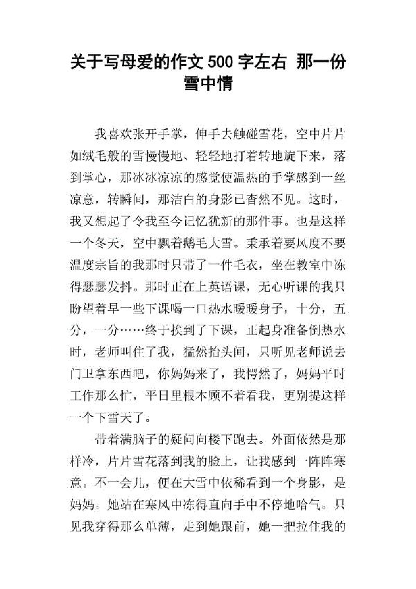 雪中情 下雪天心情作文500字