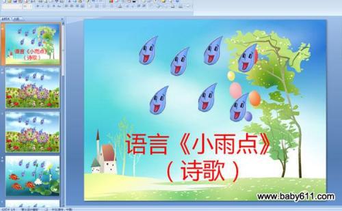 幼儿大班《小雨点沙沙沙》教案