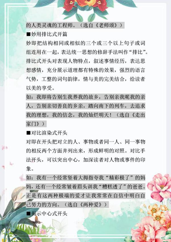 博士老妈直言:小学6年儿子作文次次满分,全靠这十大写作技巧! 9
