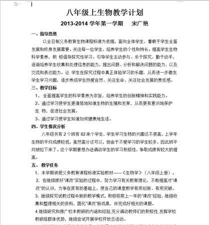 最新的八年级数学上学期教学计划范文