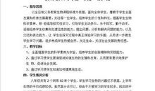 最新的八年级数学上学期教学计划范文