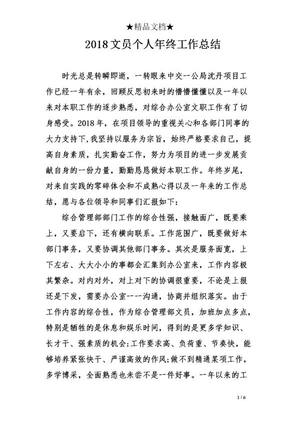 行政年终个人工作总结范文