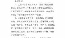 小学五年级下册语文《鲸》教案